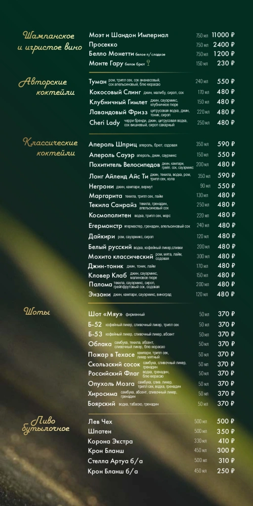 Туман_барная_карта_сентябрь_2025_последний_вариант_page-0003.jpg