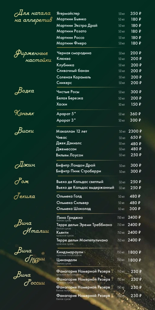 Туман_барная_карта_сентябрь_2025_последний_вариант_page-0002.jpg