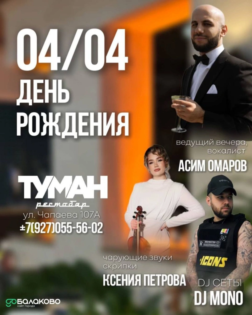 Туман Балаково.jpg